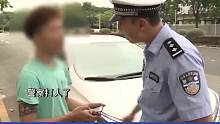 男子车辆违停，民警查车车主花样百出，车主：你不要打我我怕你！
