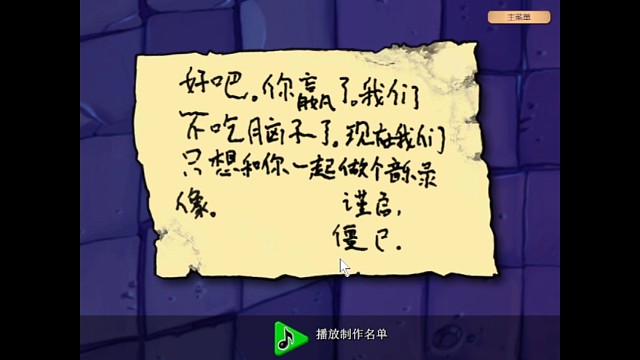 可恶，打不过就加入是吧，僵尸们。