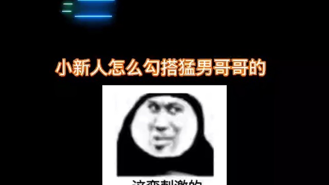 爱情来的太突然了