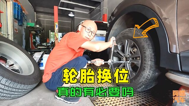 轮胎一万公里对调真有必要吗？把轮胎拆下来看看，你就清楚了