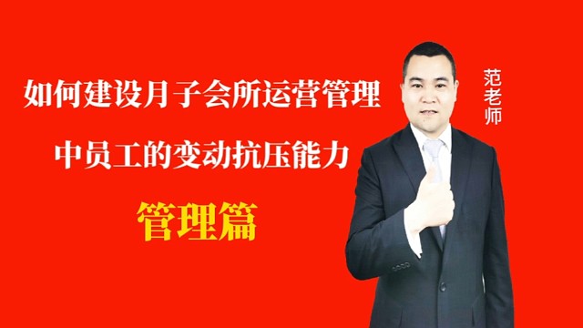 如何设计月子会所顺畅的压单流程来提高业绩#月子会所运营管理＃产后恢复＃母婴护理#运营管理#新生儿