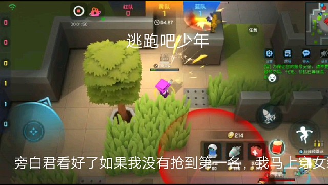 逃跑吧少年：旁白君看好了如果我没有抢到第一名，我马上穿女装