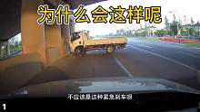 小货车为什么会突然这样？第一集