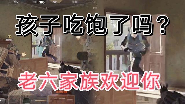 暗区突围的各位，老六家族欢迎你来吃饭哦