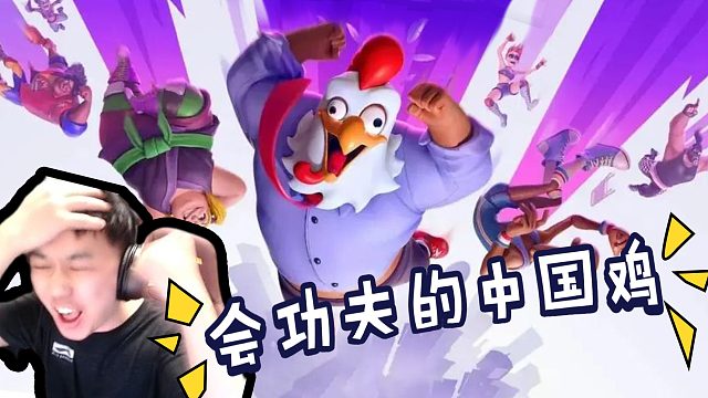 【节奏】载入史册的一把鸡。