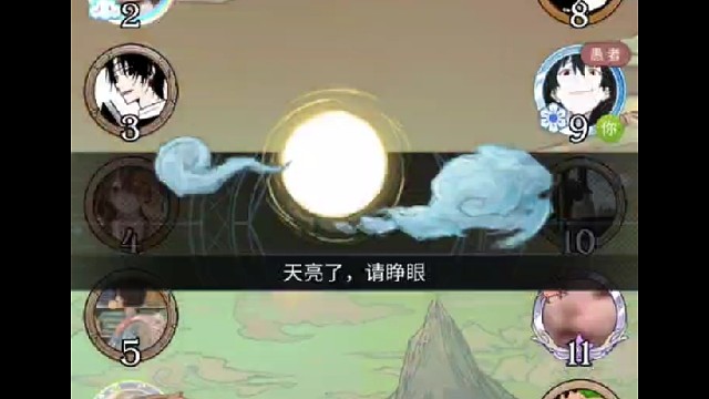 狼人杀直播精彩回放（1）－9.4