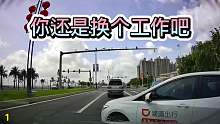 师傅，你还换一个工作吧，开车不适合你 第一集
