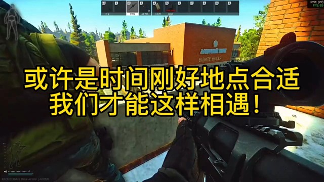 逃离塔科夫:或许是时间刚好，地点合适，我们才能这样相遇！