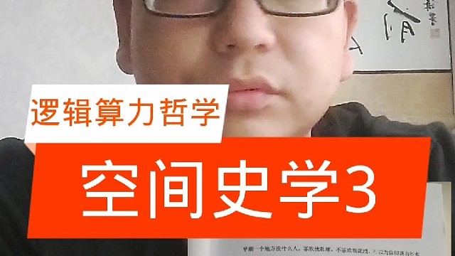 web发展论述-空间史学3