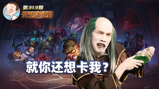 炉石传说：一脚踢出了整个盛夏【天天素材库】