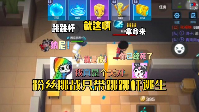 逃跑吧！少年：《粉丝挑战只带跳跳杆成功逃生！》