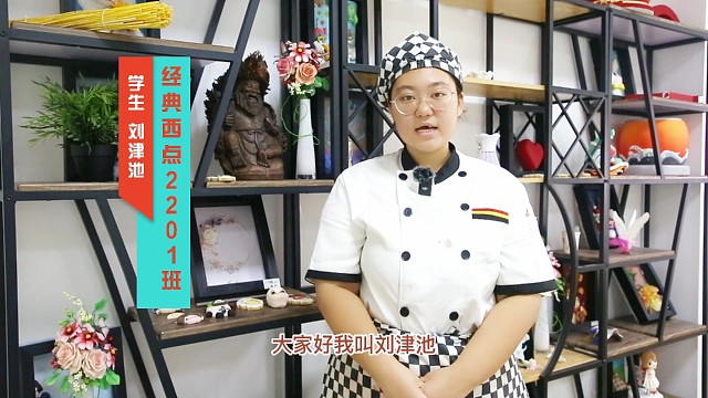 学生专访--刘津池