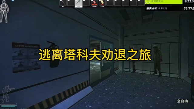 逃离塔科夫劝退之旅。