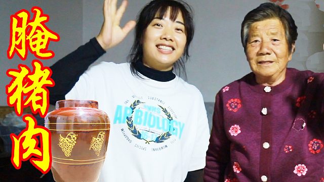 自家杀猪，晓儿用100斤做传统腌猪肉，色黄味香，放土罐1年吃不够