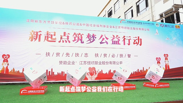 2022年新起点筑梦公益行动