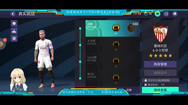 第42个真实冠，塞维利亚版，2次夺冠