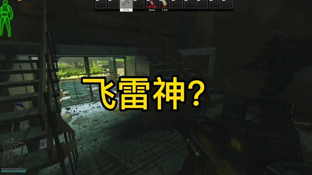 逃离塔科夫:飞雷神？