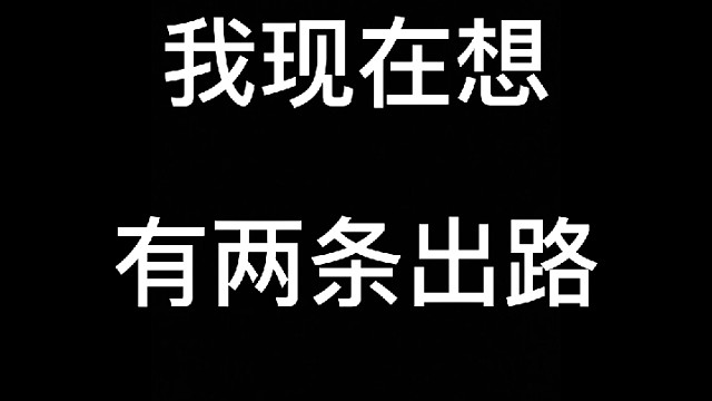 带专卧谈会，距离毕业还有280天
