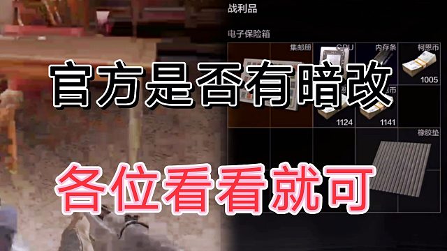 暗区突围最近各位玩家都吐槽金率明显下降