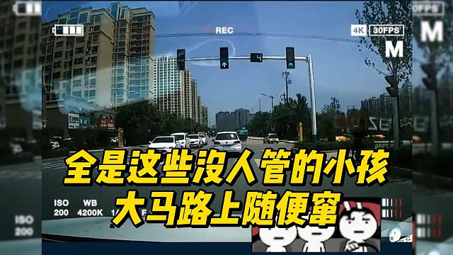 全是这些没人管的小孩 大马路上随便窜