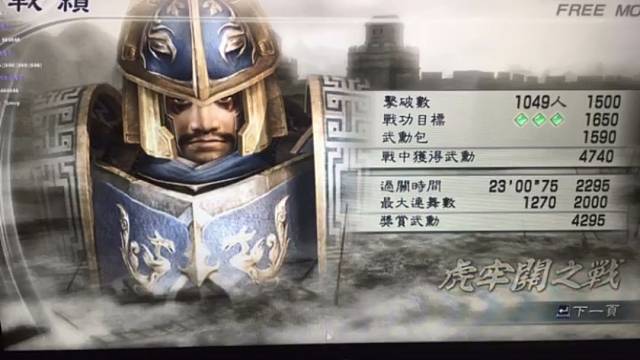 无双5修罗吕布军虎牢关禁无双全战功