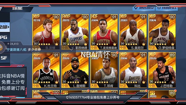 大号点卷，开始上分专业抽包，NBA情怀