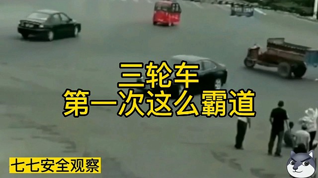 相当霸道的三轮车，第一次看到