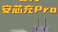 iPhone 14違背祖訓的27W充電，安克安芯充Pro 30W拉滿！#anker安克 #安芯充Pr