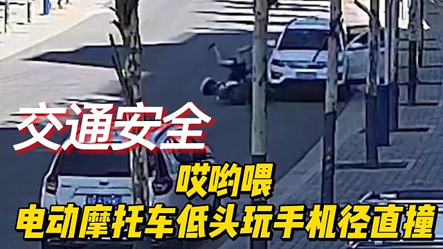 哎哟喂，这是径直撞？