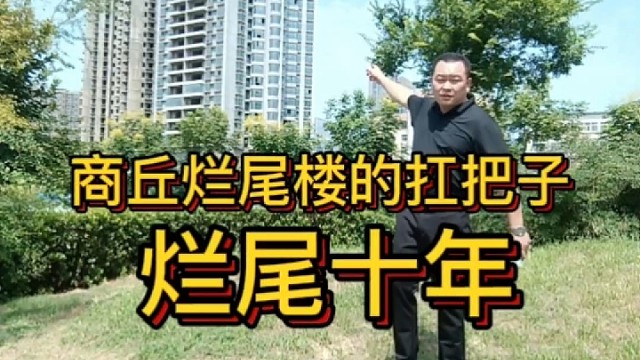 一辈子的血汗钱就这样打水漂了……#烂尾楼#危房#断供