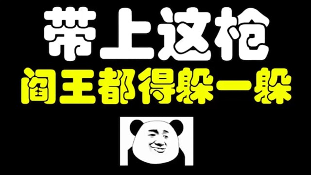 逃离塔科夫:带上这枪阎王都得躲一躲。