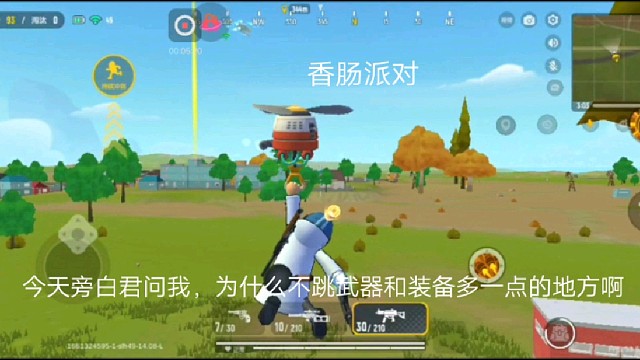 香肠派对：今天旁白君问我，为什么不跳武器和装备多一点的地方啊