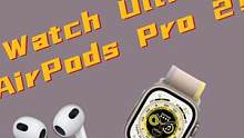 Watch Ultra？AirPods Pro 2終于來了！ #watchultra #AirPod