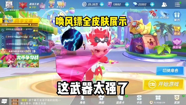 唤风镖真的很强诶