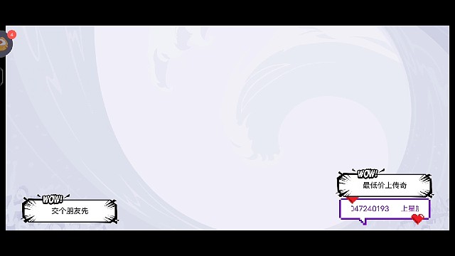 不到三千战力上传奇！有点意思，掌声在哪里？