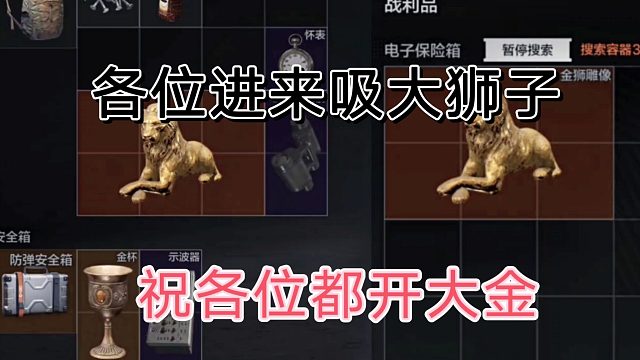 暗区突围热乎得大狮子，快来吸两口啊！