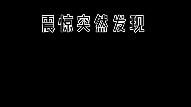 給大家放個小煙花