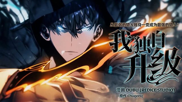 萌九#【我独自升级】169-172