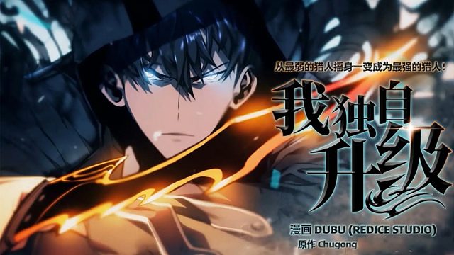 萌九#【我独自升级】173-176