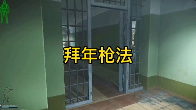 逃离塔科夫:拜年枪法。