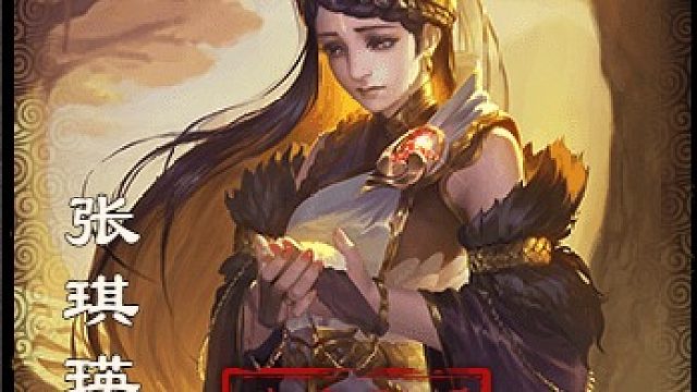 祈福出张琪英！！！