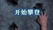 一定要記得我們的摩斯密碼#紙嫁衣3