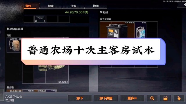 看看普通农场~十次主客房都出了些啥