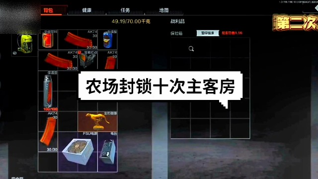 农场封锁~十次主客房