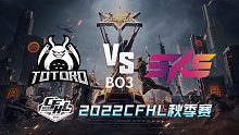 WE vs KZ CFHL秋季赛