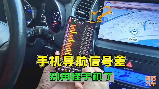开车手机导航信号不好，别再怪手机不行，一招教你解决