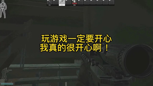 逃离塔科夫:玩游戏一定要开心。