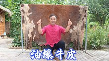 500块买张牛皮，晒了整整三天，做成“油爆牛皮”，啃着真得劲