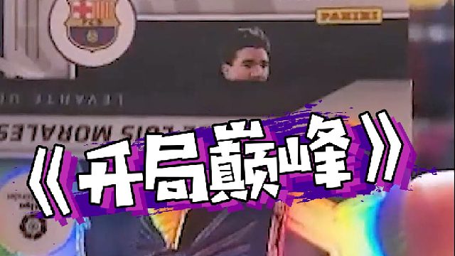 【赵vv球星卡】开局即巅峰？久违的one of one！