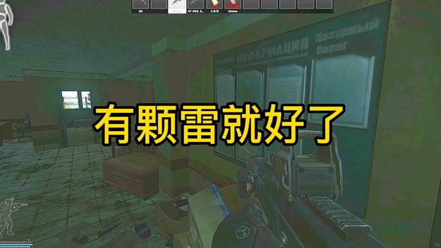 逃离塔科夫:有颗雷就好了。